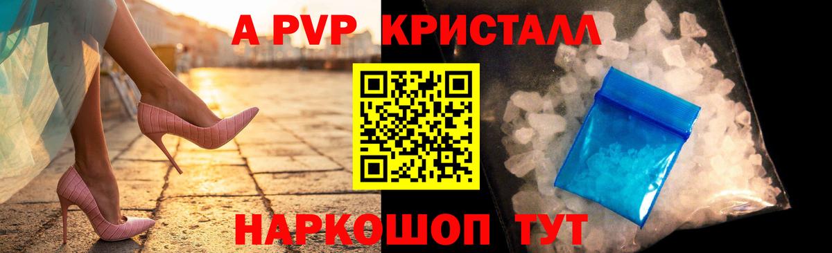 Лабытнанги  Alpha PVP СК  A-PVP кристаллы  Вход с VPN  A PVP СК 