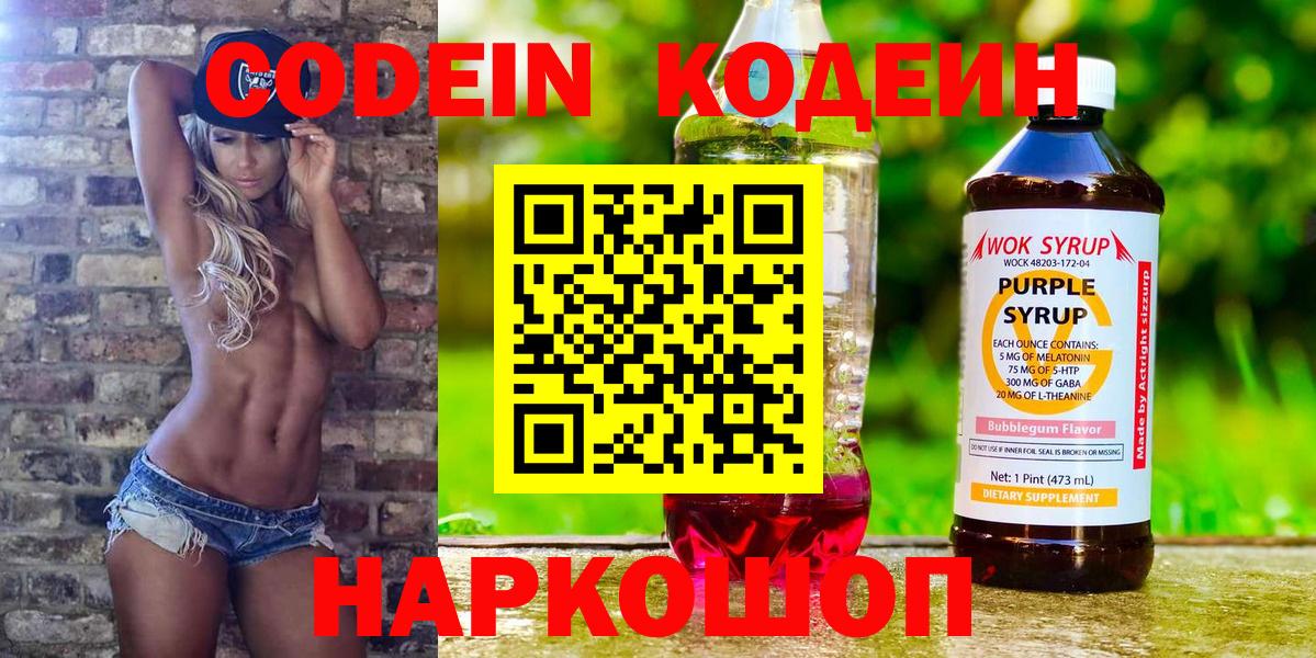 Лабытнанги  Кодеин напиток Lean (лин)  Вход с VPN  Codein напиток Lean (лин) 