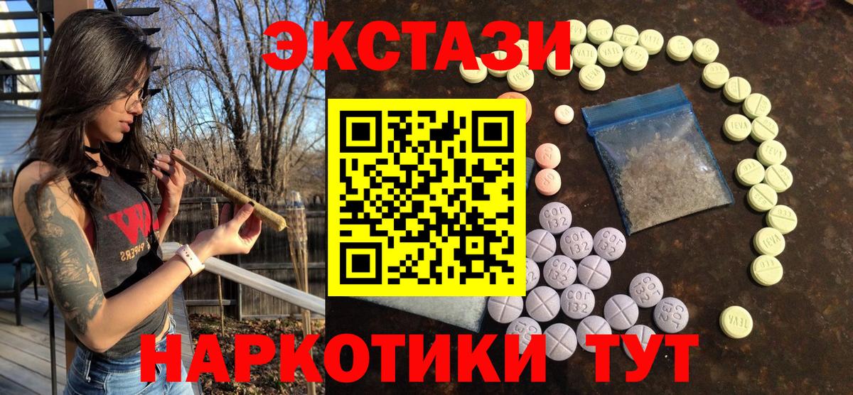 ЭКСТАЗИ 250 мг Лабытнанги